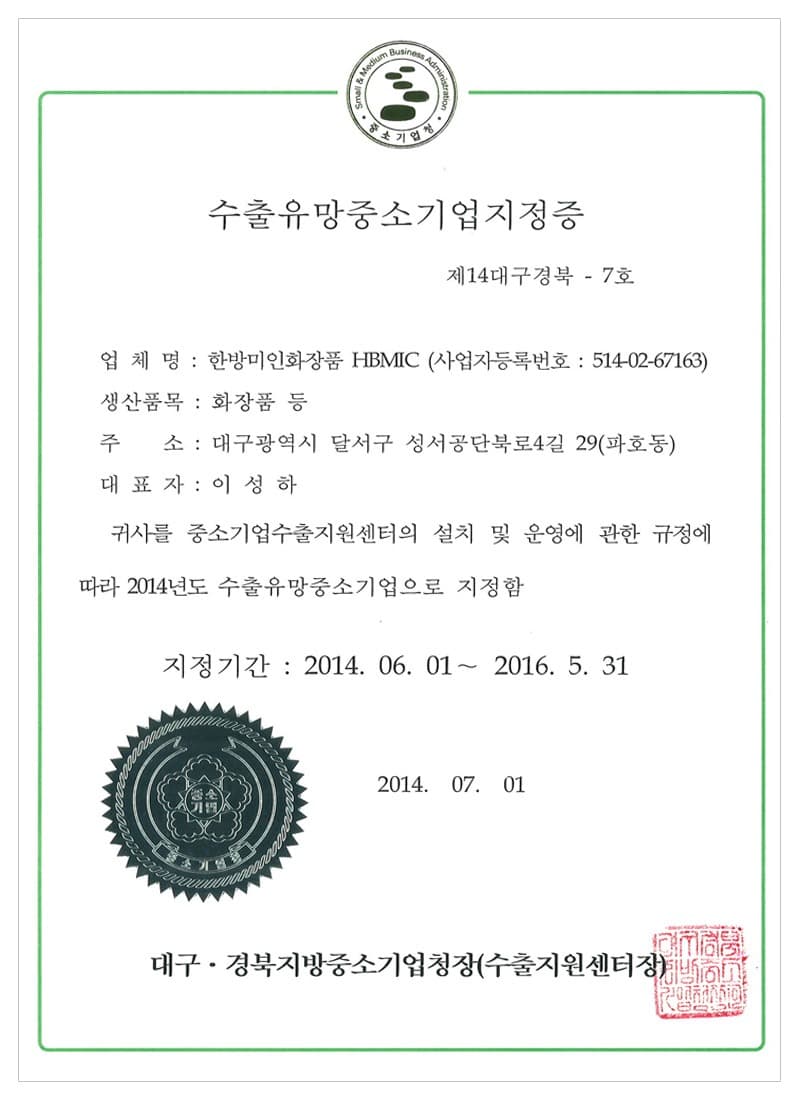 수출유망기업 지정서