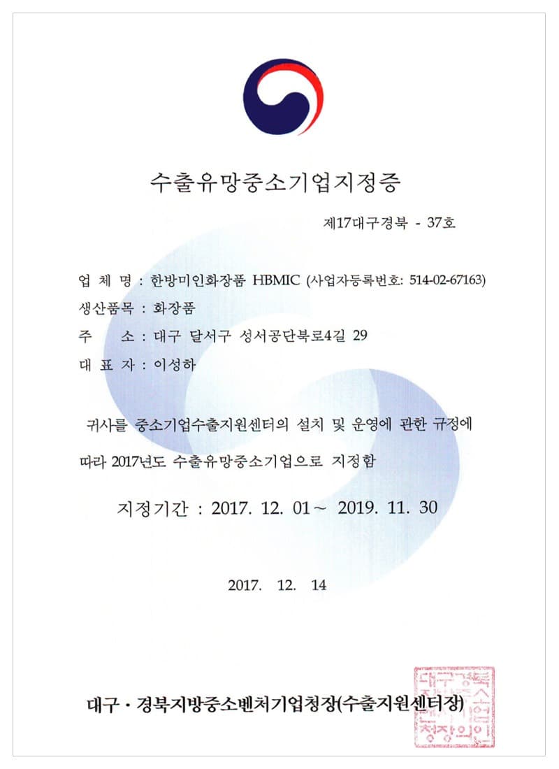 수출유망기업 지정서