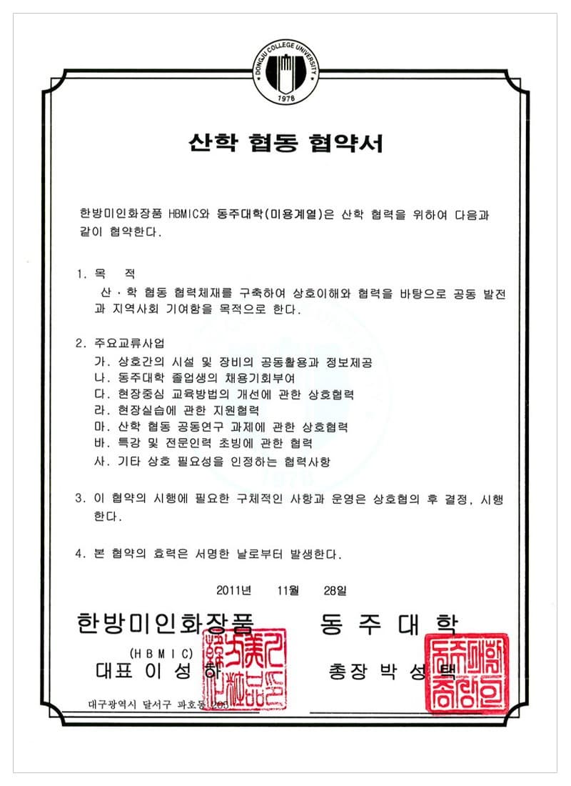 동주대학 산학협력 협약