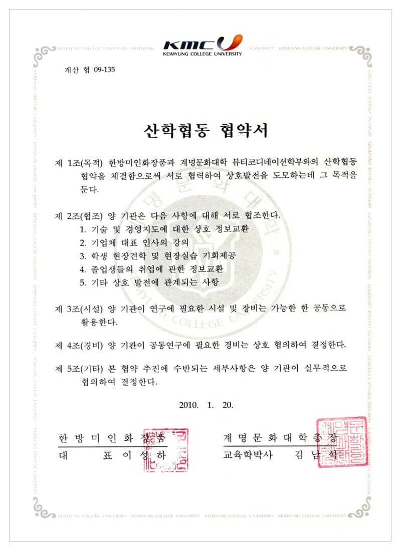 계명문화대학 산학협력 협약