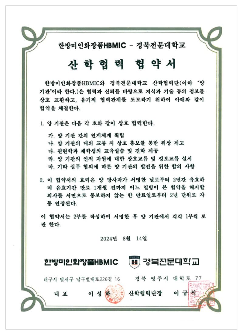 경북전문대학 산학협력 협약