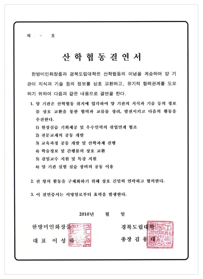 경북도립대학 산학협력 협약