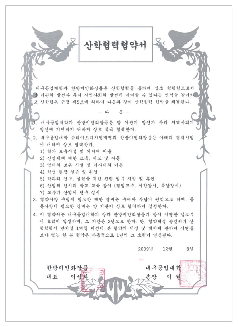 대구공업대학 산학협력 협약