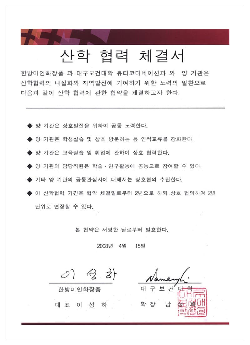대구보건대학 산학협력 협약