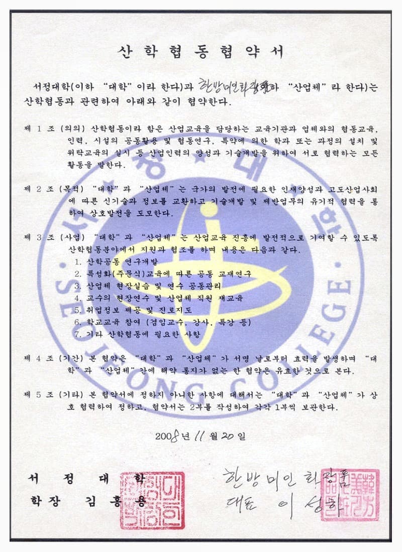 서정대학 산학협력 협약