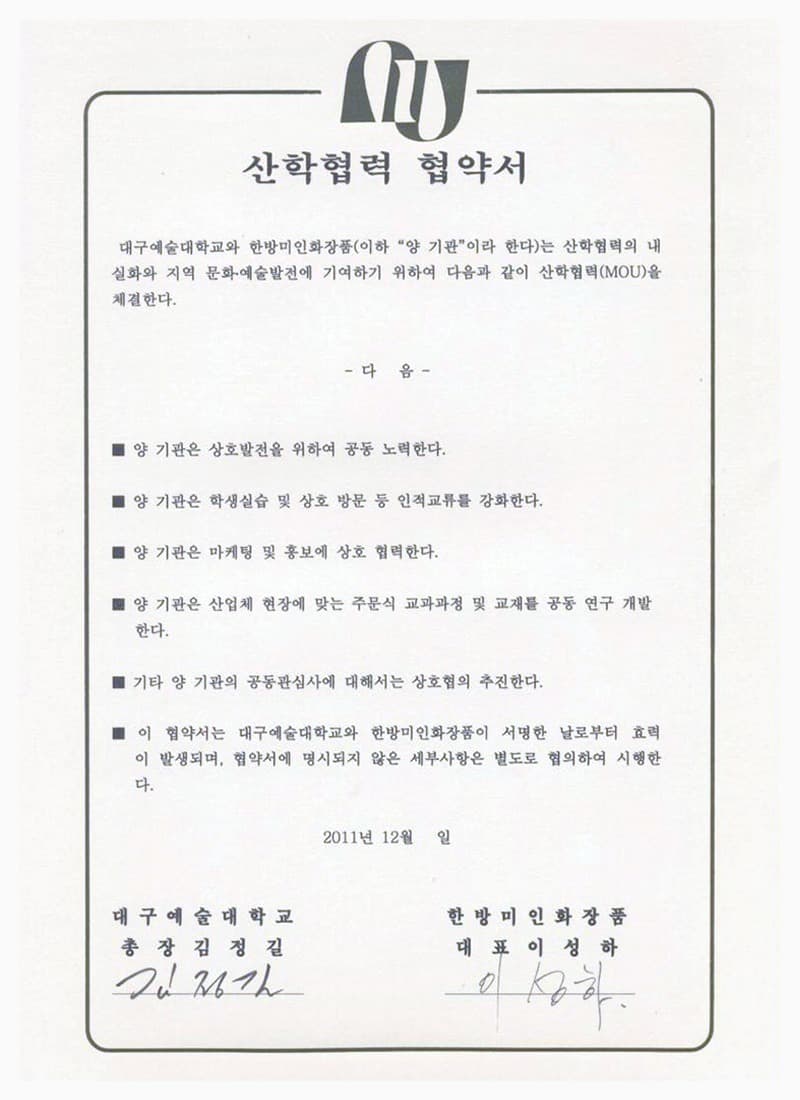 대구예술대학 산학협력 협약