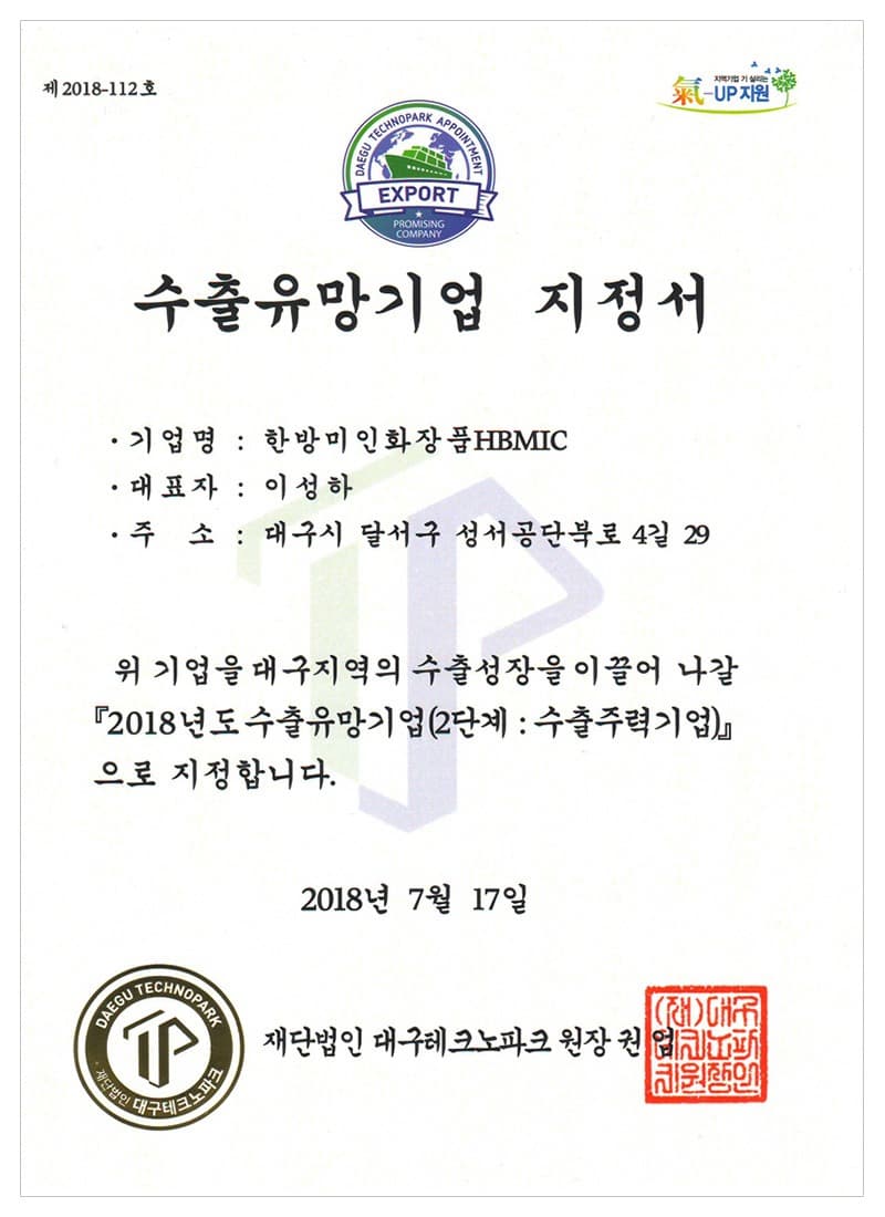 수출유망기업 지정서
