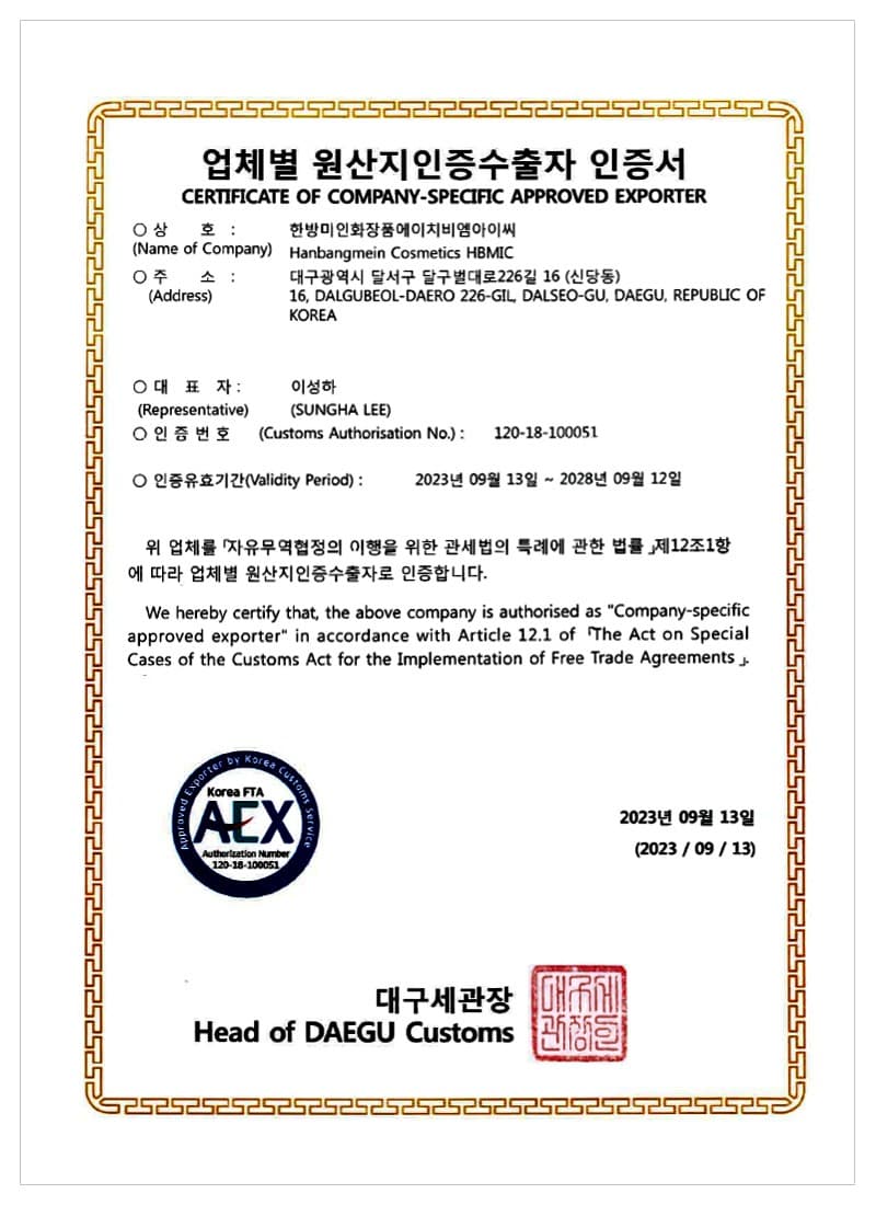 원산지인증수출자 인증서