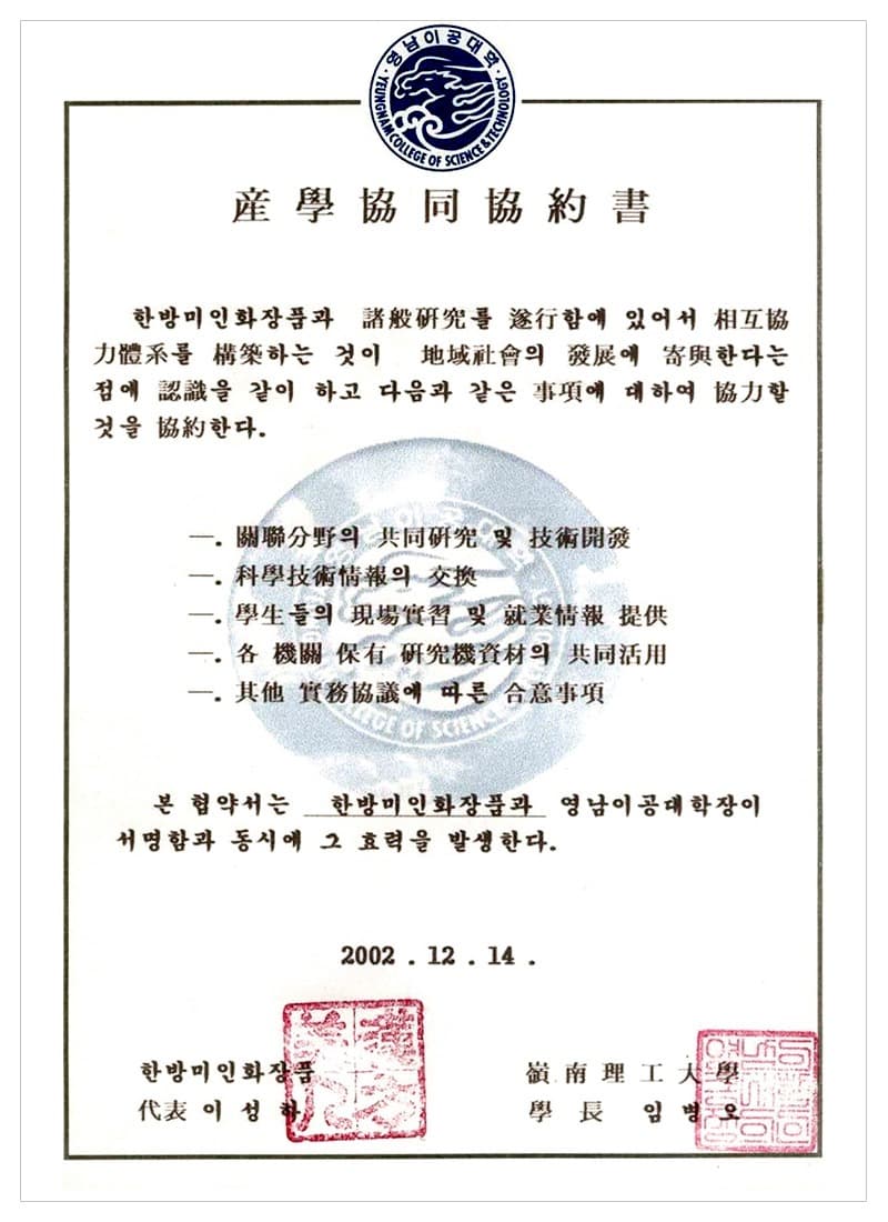 영남이공대학 산학협력 협약