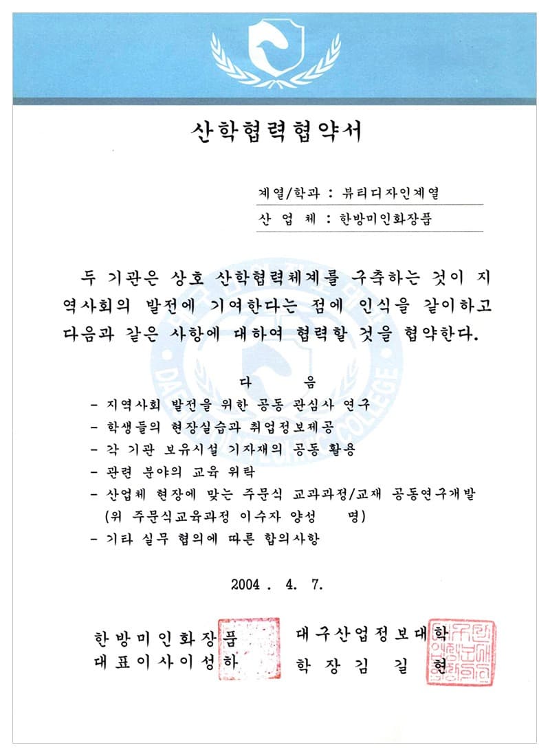 대구산업정보대학 산학협력 협약
