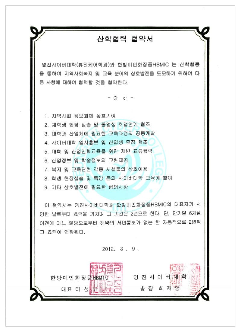 영진사이버대학 산학협력 협약