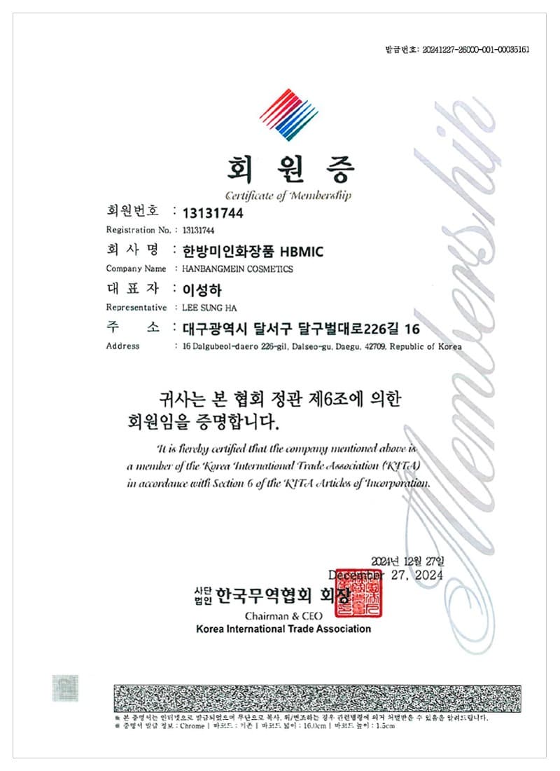 한국무역협회 회원증 (국문)